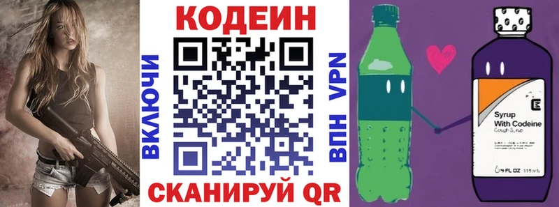 Codein напиток Lean (лин)  закладки  Абдулино 